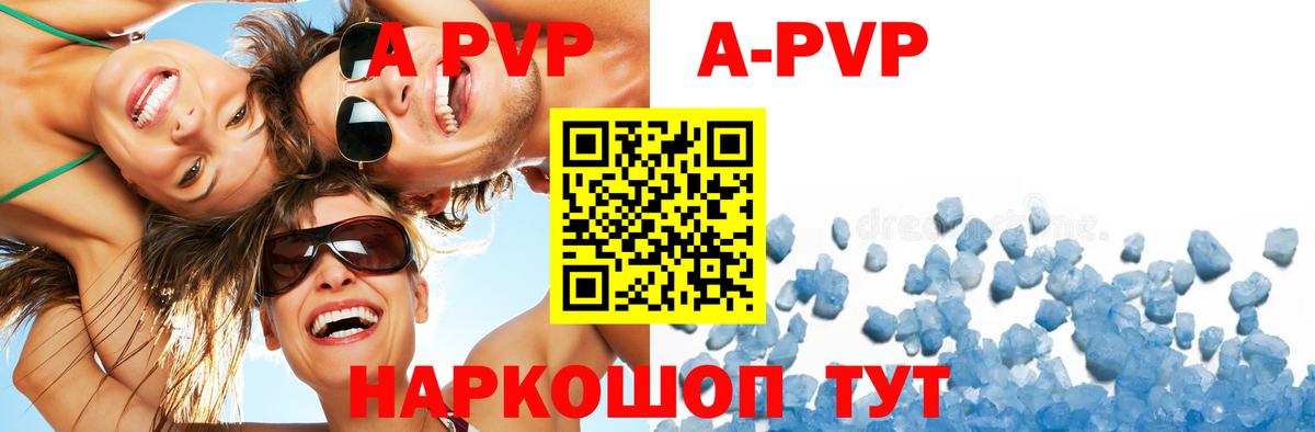 Альфа ПВП Соль Ржев