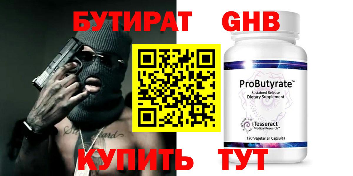 Бутират жидкий экстази Ржев