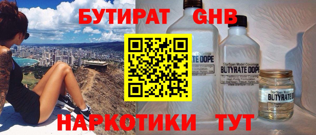 Бутират вода  Вход с VPN  Ржев 