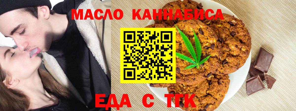 Еда ТГК марихуана  Вход с VPN  Ржев 