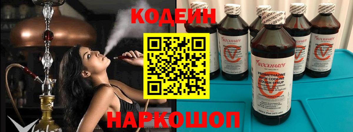 Кодеиновый сироп Lean напиток Lean (лин)  Вход с VPN  Ржев  Кодеин Purple Drank 