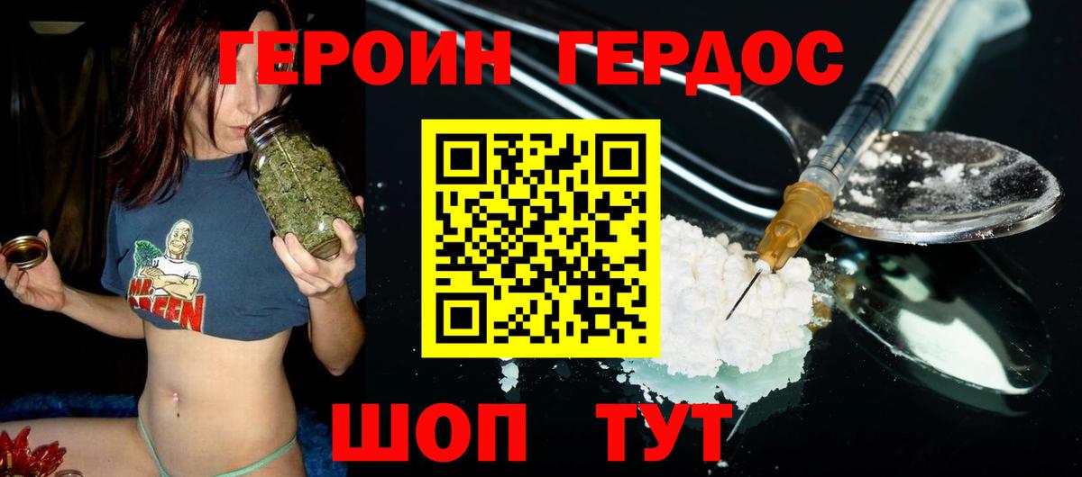 Героин хмурый Ржев