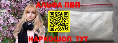 альфа пвп VHQ Севастополь