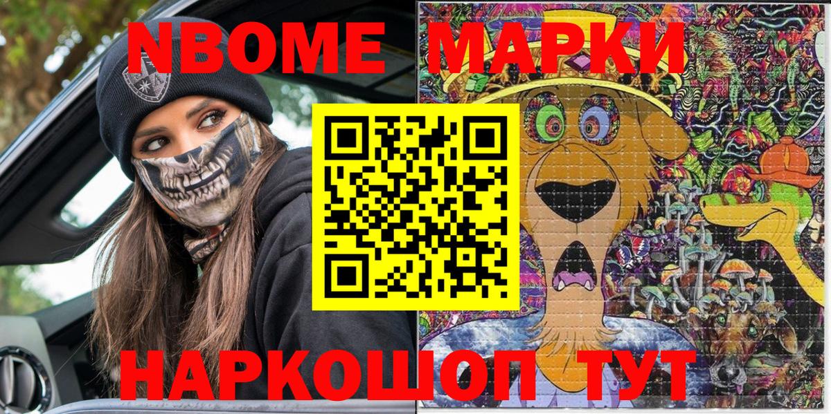 Марки N-bome 1,5мг Ржев