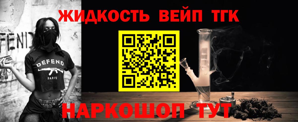 ТГК вейп  Дистиллят ТГК жижа  Ржев  Вход с VPN 